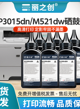 适用惠普CE255A碳粉P3015dn M521dn M521dw激光打印机M525dn M525f佳能LBP6780x墨粉LBP6750dn加黑型MF515dw
