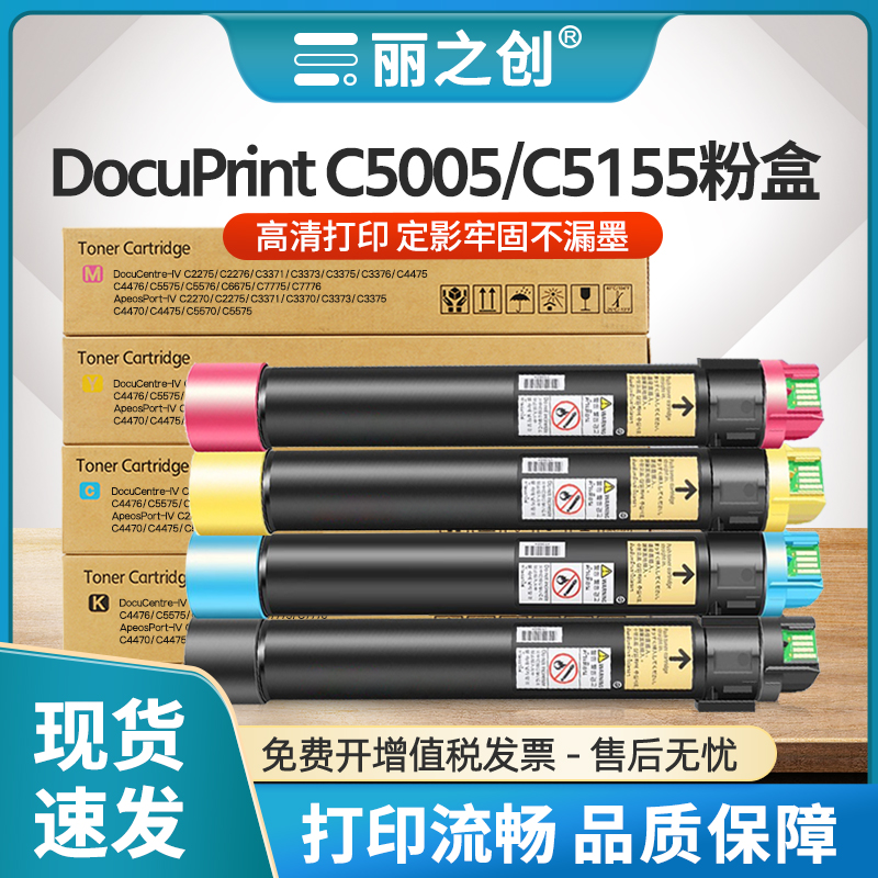 DocuPrintC5005d粉盒C5155d墨盒