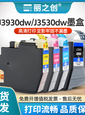 适用兄弟MFC-j3930dw墨盒LC3919BK黑色mfc-j3530dw喷墨打印机j2730dw j2330dw多功能复印LC3919 cmy墨水彩色