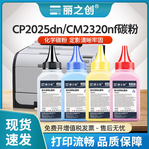 CP2025dn碳粉CC530A墨粉CM2320nf