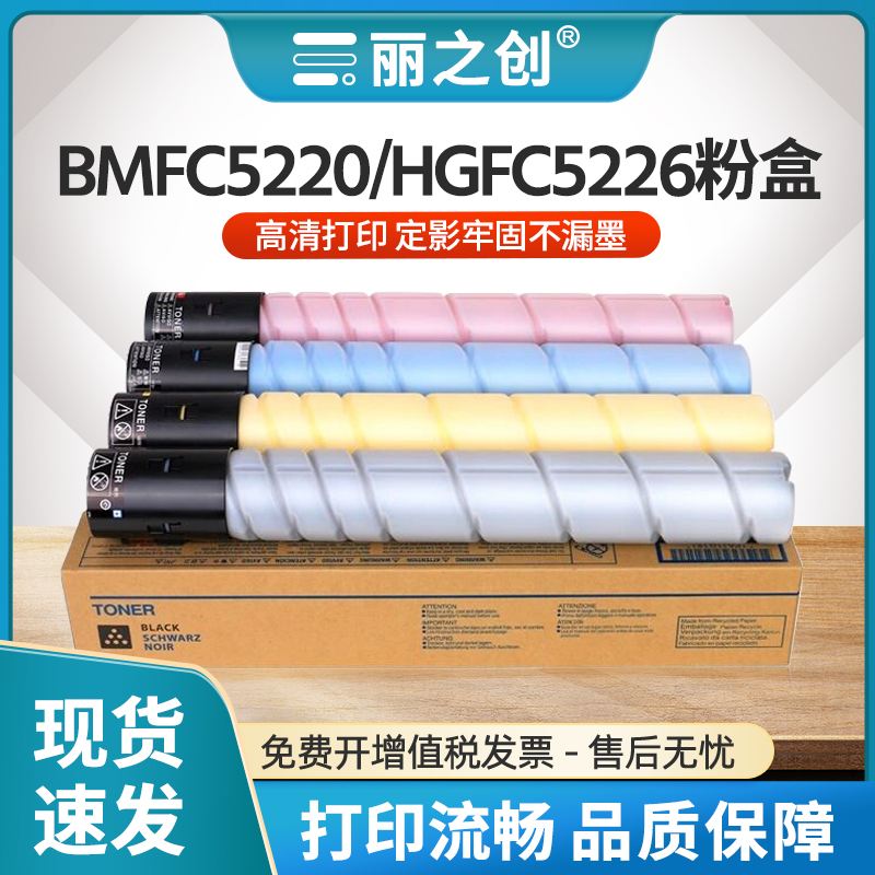 BMFC5220粉盒TN5220墨盒BMFC5260