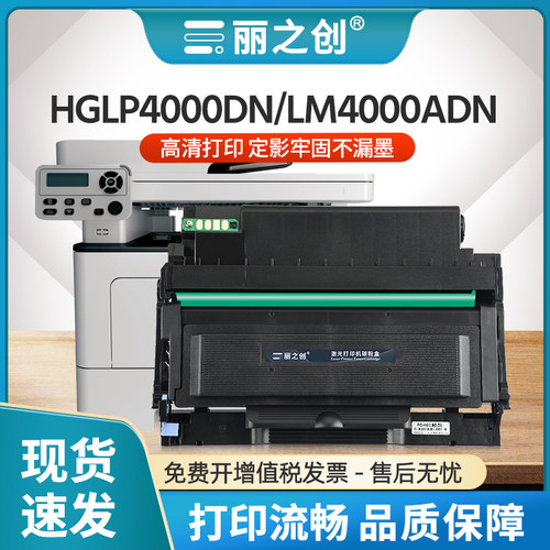 HGLP4000DN硒鼓HG-LM4000ADN粉盒