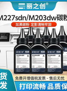 适用惠普M227sdn碳粉CF230A墨粉M203dw/dn M206dn激光打印机M227fdn/fdw M230fdw复印一体机CF231A炭粉CF232A