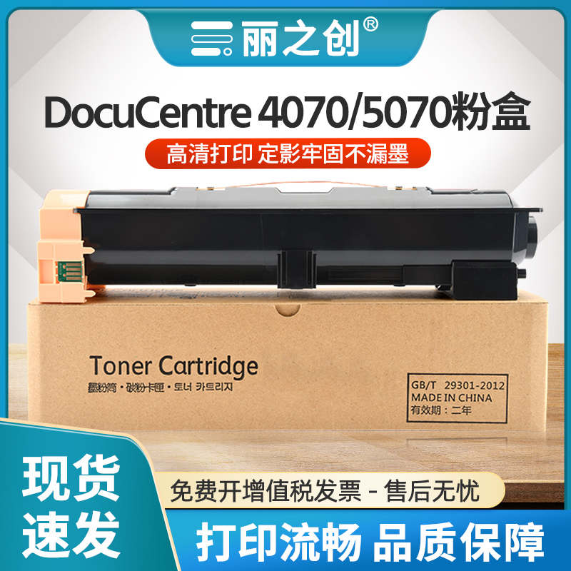 DocuCentre4070粉盒IV5070墨盒