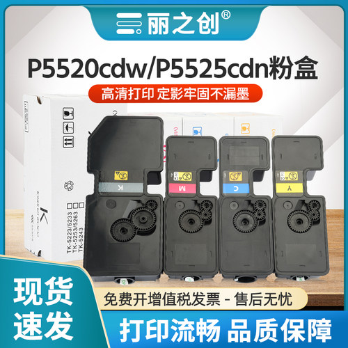 M5020cdw粉盒P5520cdw打印机墨盒