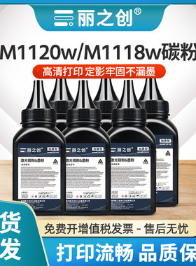 M1120w碳粉T100T108T118墨粉