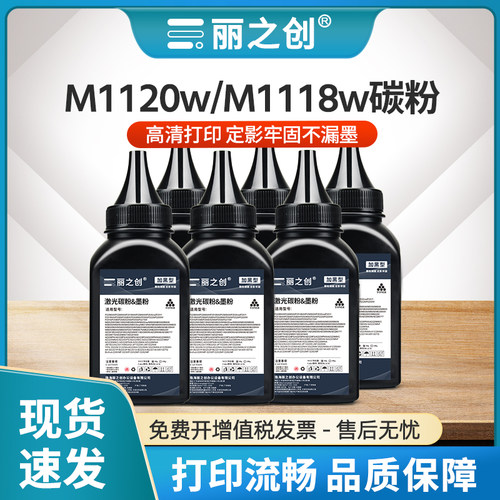M1120w碳粉T100T108T118墨粉