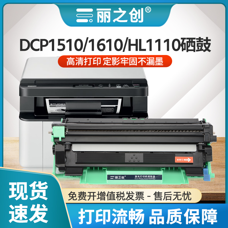 适用兄弟DCP1510硒鼓TN1000粉盒MFC-1810 1910复印一体机HL1110 1111 1112 1210激光打印机墨盒DR1000 TN1070