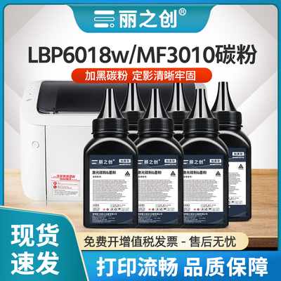 LBP6018w碳粉MF3010墨粉CRG-925