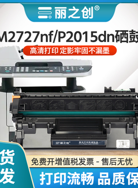 适用惠普M2727nfs硒鼓Q7553A墨盒Laserjet P2014 P2015dn激光打印机P2015x佳能LBP3310 LBP3370碳粉盒CRG-315
