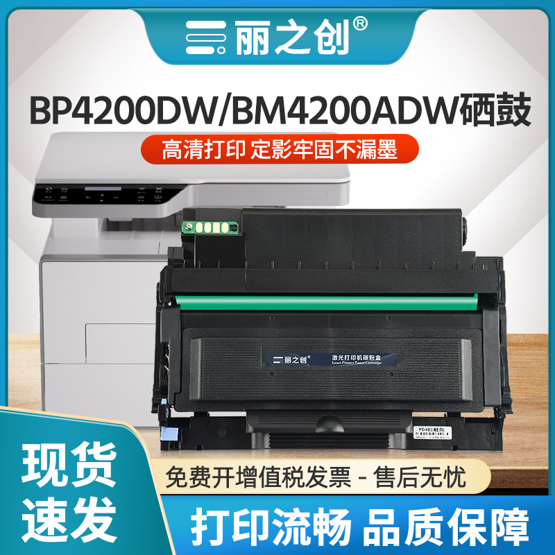 BM4240ADW硒鼓BP4200墨盒TO4200