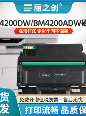 适用奔图BM4240ADW硒鼓TO4200H墨盒BP4200DN/DW激光打印机BM4200ADW BM4200ADN复印一体机碳粉DO4200鼓架组件
