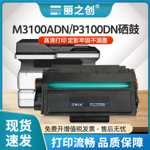 适用得力M3100ADN硒鼓T31墨盒P3100DN P3100DNW激光打印机M3100DW复印一体机M3100ADNW碳粉盒M3100/P3100墨粉