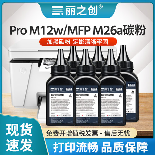 M26w碳粉CF279A墨粉M12aMFPM26a