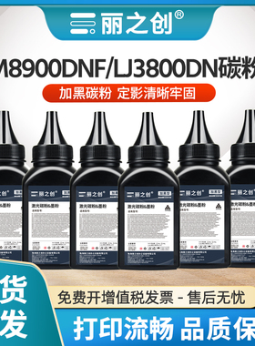 适用联想M8900DNF碳粉LT4637墨粉LJ3700 LJ3800DN激光打印机M8600DN多功能一体机LJ3700DN复印扫描LD4639硒鼓