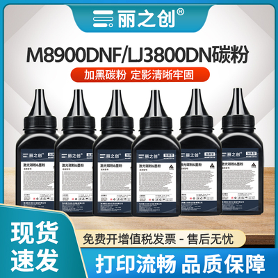 M8900DNF碳粉LT4637墨粉LJ3800dn