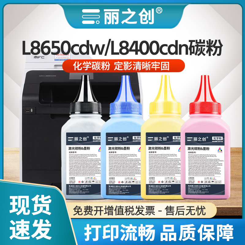 L8650cdw碳粉TN376墨粉L8850cdw