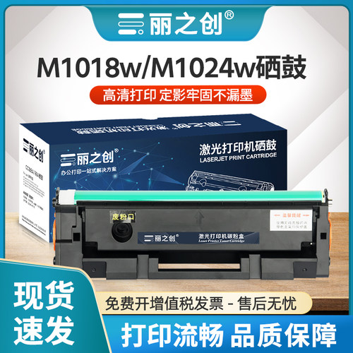 M1018w硒鼓T102墨盒P1020W碳粉
