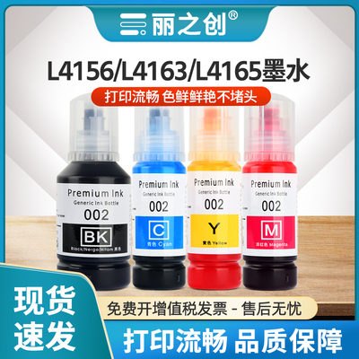 002墨水L4151L4153L4156打印机