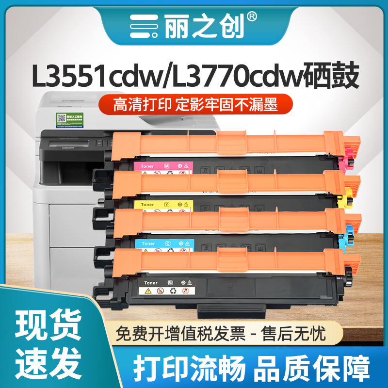 L3551cdw硒鼓TN263粉盒L3750cdw