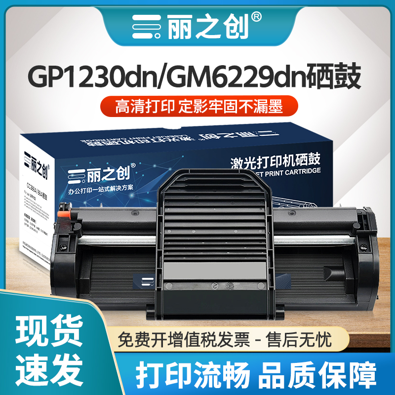 GP1230dn硒鼓TD320墨盒GM6229dn