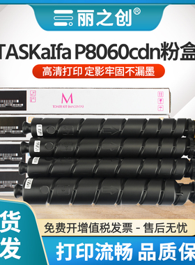 适用京瓷P8060cdn粉盒TK-8803墨盒TASKaIfa P8060cdn数码复印机A3彩色碳粉p8060cdn墨粉组件硒鼓WT8500废粉盒