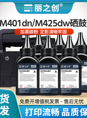 适用惠普M401d碳粉CF280A墨粉Pro400 MFP M425dw复印一体机Laserjet Pro M401dn激光打印机M425dn加黑型HP80A