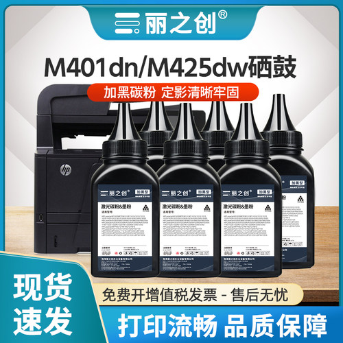 M401d碳粉CF280A墨粉M425dw80A