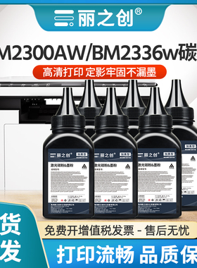适用奔图BM2300AW碳粉TO2300H墨粉BP2300NW BP2336W激光打印机BM2336W BM2300A多功能一体机炭粉BM2300AW炭黑