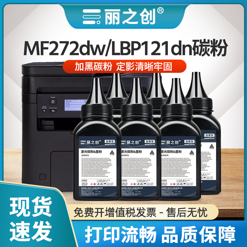 MF273dw碳粉LBP121dn墨粉MF272dw