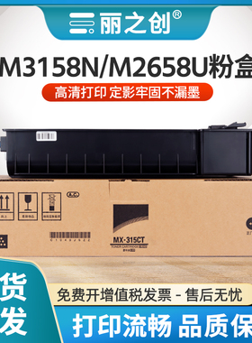 适用夏普MX-M2658U粉盒MX315CT墨盒MX-M3158N M2658N M3558N复印机碳粉M3158UV M2658NV复合机墨粉MX-M3558NV