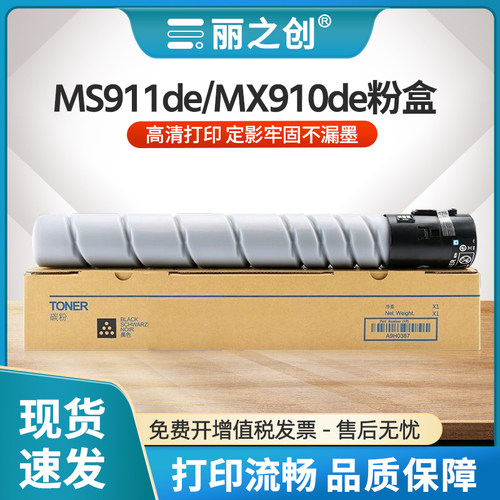 MS911de粉盒54G0H00墨盒MX910de