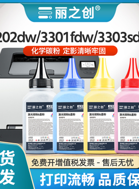适用惠普3303fdw碳粉W2190A墨粉Pro3202dw 3201dn激光打印机MFP3303sdw 3301fdn一体机HP219A 218A彩色W2180A