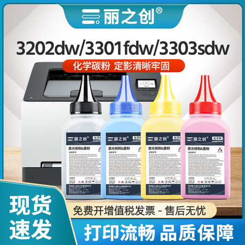 3303fdw碳粉W2190A墨粉Pro3202dw