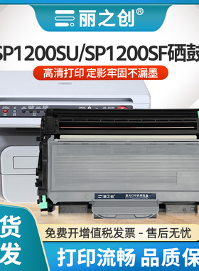 丽之创适用理光SP1200SF硒鼓SP1200C粉盒SP1200s激光打印机SP1200SU多功能一体机碳粉Aficio SP1200鼓架组件