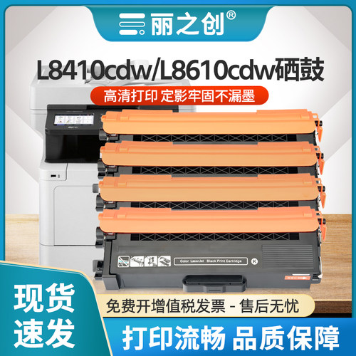 MFC-L8610cdw硒鼓TN451L8410cdw