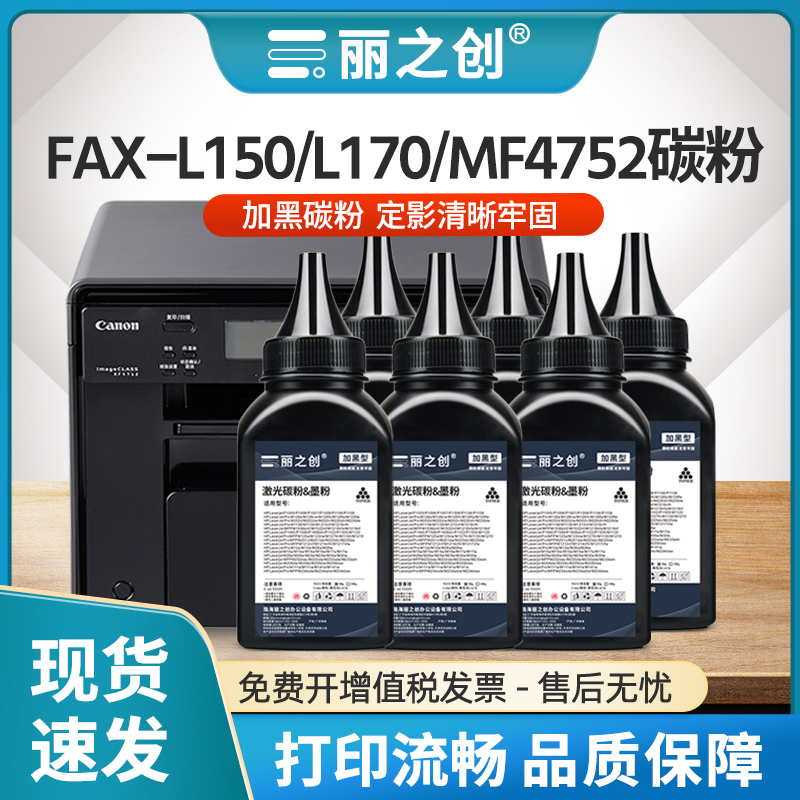 MF4720碳粉FAX-L150L170L418s