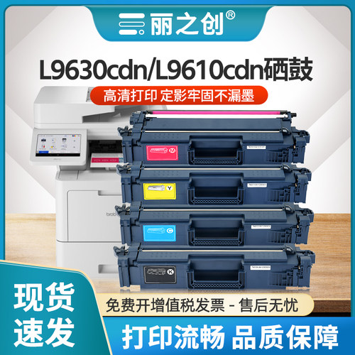 MFC-L9635cdn硒鼓L9410cdn粉盒