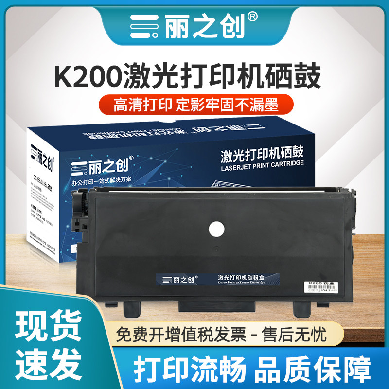 K200-T粉盒K200激光打印机硒鼓