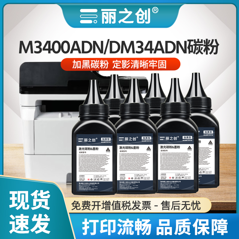 DM34ADN碳粉T3L墨粉P3400DN