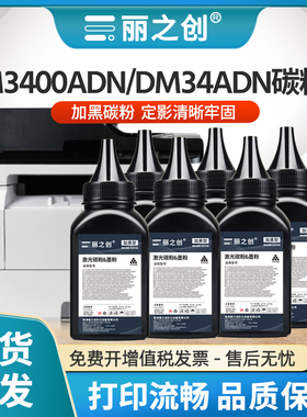 丽之创适用得力DM34ADN碳粉T3L墨粉P3400DN激光打印机M3400FDN加黑型Deli M3400ADN多功能一体机DU3 T3X加粉