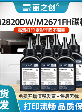 适用三星M2671FH碳粉MLT-D115L墨粉SL-M2621 M2671N激光打印机Xpress M2620 M2820DW一体机炭粉M2870FW加黑型