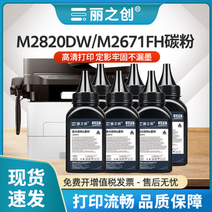 M2620 适用三星M2671FH碳粉MLT M2671N激光打印机Xpress M2621 M2820DW一体机炭粉M2870FW加黑型 D115L墨粉SL