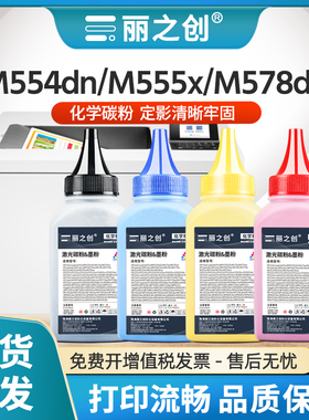适用惠普W2120A碳粉M555dn M554dn M555x打印机墨粉MFP M578dn E55040dw E57540dn E57540c彩色一体机W9060MC