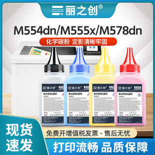 M554dn E57540dn M555x打印机墨粉MFP E55040dw E57540c彩色一体机W9060MC M578dn 适用惠普W2120A碳粉M555dn