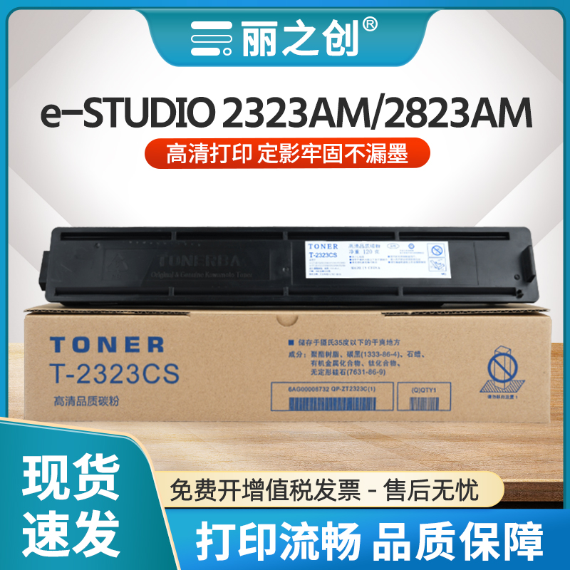 T-2323CS粉盒e-STUDIO2822AM墨盒
