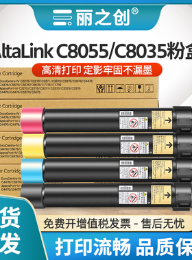 适用富士施乐C8055粉盒AltaLink C8030 C8035 C8045复印机墨盒Fuji Xerox碳粉盒C8070彩色墨粉硒鼓006R01697
