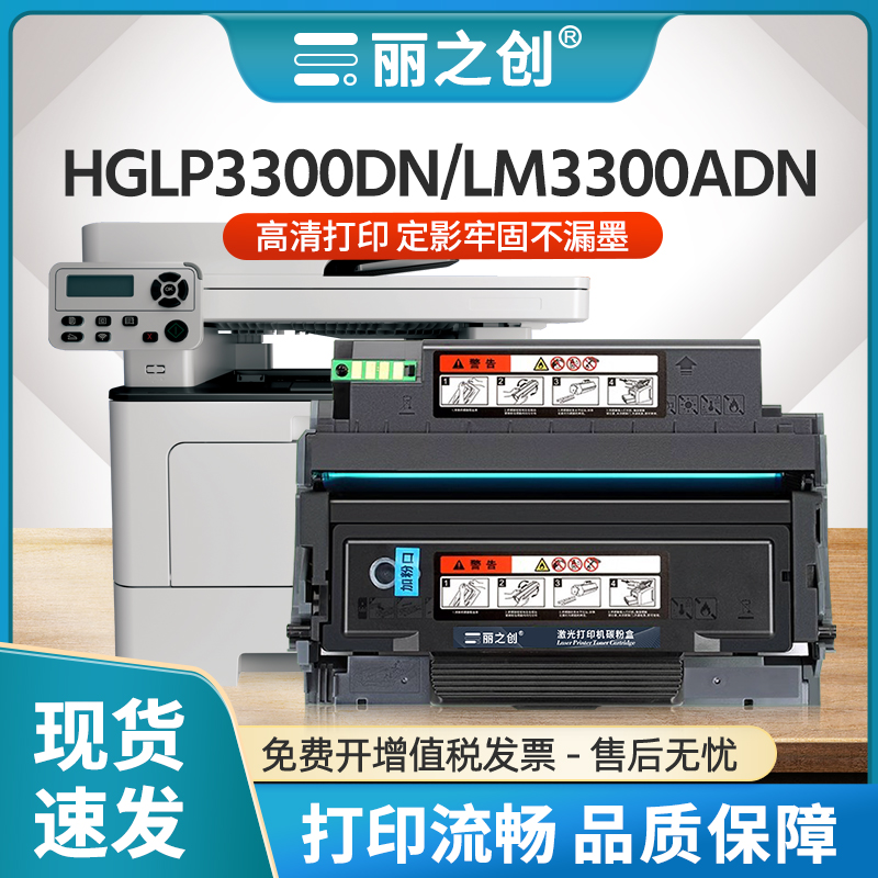 HG-LM3300ADN硒鼓HGLP3300DN粉盒