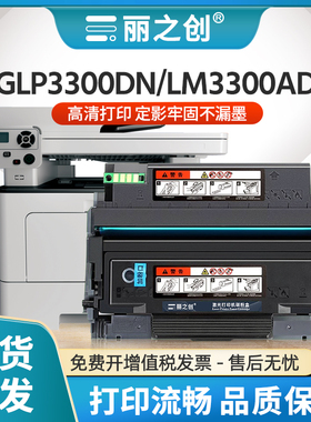 适用汉光HG-LM3300ADN硒鼓HT330L墨盒HGLP3300DN HGLM3300ADW联创A4打印机HGLM3301ADN HGLM3302ADN鼓架HD330