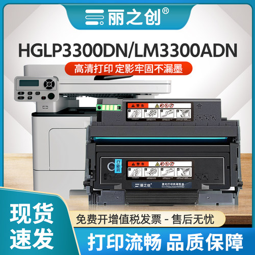HG-LM3300ADN硒鼓HGLP3300DN粉盒